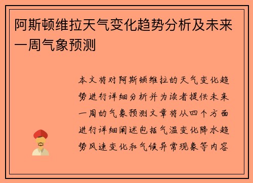 阿斯顿维拉天气变化趋势分析及未来一周气象预测