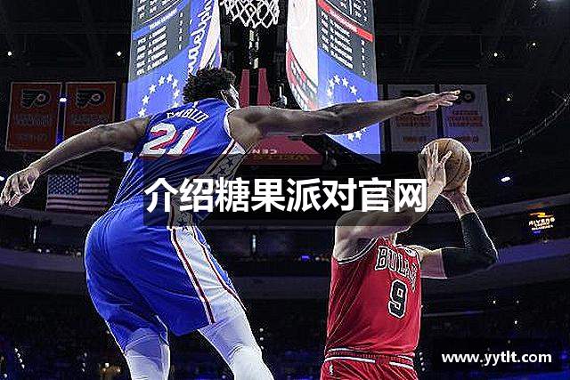 介绍糖果派对官网